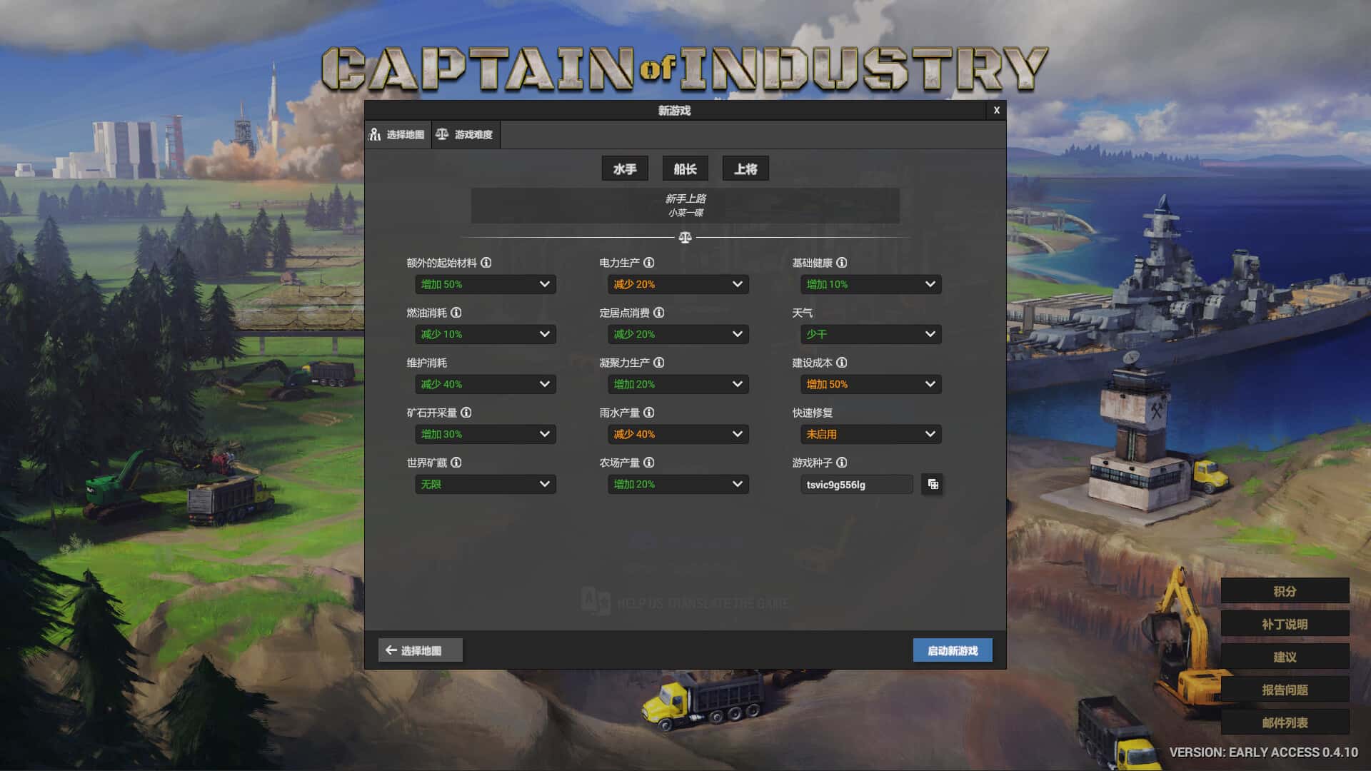 工业巨头 Captain of Industry 中文版封面