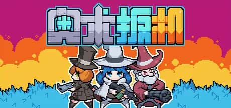 奥术 扳机 Arcane Trigger全息投影