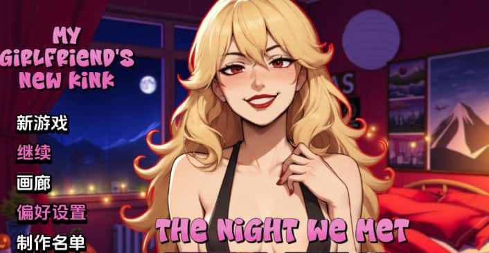 我们相遇的夜晚 The Night We Met